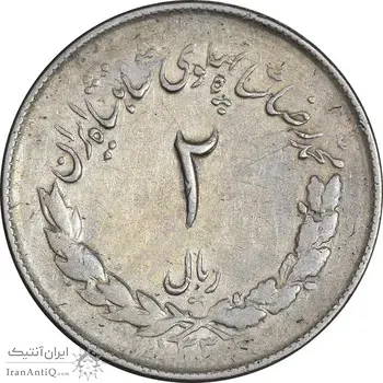 سکه 2 ریال 1332 مصدقی - شیر کوچک - EF40 - محمد رضا شاه