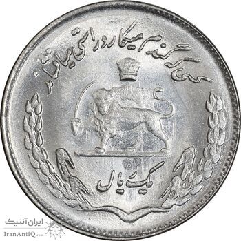 سکه 1 ریال 1353 تصویری یادبود فائو - MS64 - محمد رضا شاه