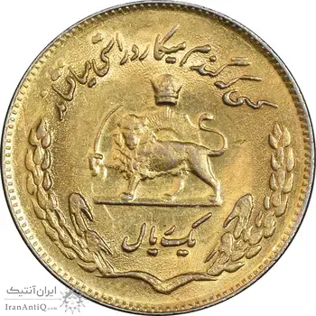 سکه 1 ریال 1353 تصویری یادبود فائو - طلایی - MS61 - محمد رضا شاه