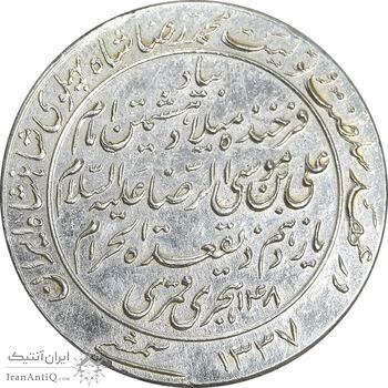 مدال یادبود میلاد امام رضا (ع) 1337 - EF - محمد رضا شاه