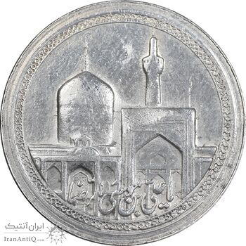 مدال یادبود امام رضا (ع) - گنبد - EF - محمد رضا شاه