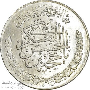 مدال تقدیمی هیئت مهدویه 1390 قمری - با کپسول فابریک - MS64 - محمد رضا شاه