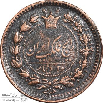 سکه 25 دینار 1296 - EF45 - ناصرالدین شاه
