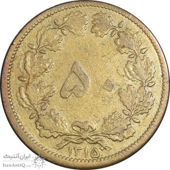سکه 50 دینار 1315 برنز - VF30 - رضا شاه