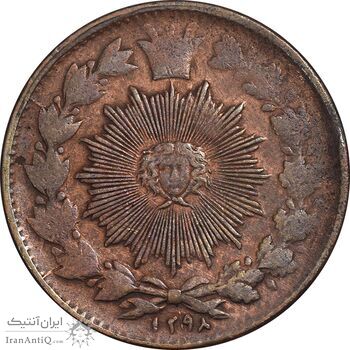 سکه 50 دینار 1298 - EF45 - ناصرالدین شاه