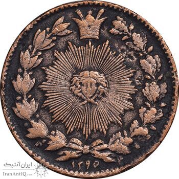 سکه 50 دینار 1295 - EF40 - ناصرالدین شاه