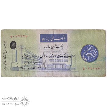 چک تضمینی 10000 ریال 1359 - فیلیگران افقی - تک - VF25 - جمهوری اسلامی