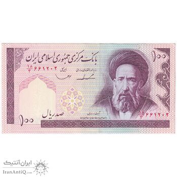 اسکناس 100 ریال (ایروانی - قاسمی) - تک - UNC61 - جمهوری اسلامی