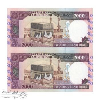 اسکناس 2000 ریال (نوربخش - عادلی) امضاء کوچک - شماره بزرگ - جفت - UNC63 - جمهوری اسلامی