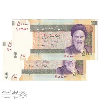 اسکناس 50000 ریال (جعفری - مظاهری) فیلیگران کوچک - جفت - AU58 - جمهوری اسلامی