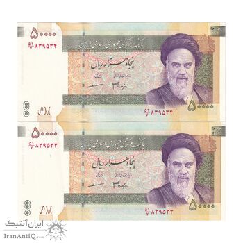 اسکناس 50000 ریال (جعفری - مظاهری) فیلیگران کوچک - جفت - AU58 - جمهوری اسلامی