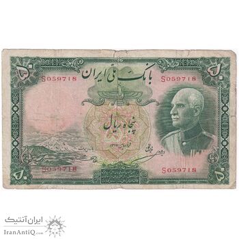اسکناس 50 ریال پشت فارسی (شماره لاتین) بدون مهر - تک - F15 - رضا شاه