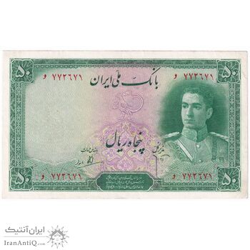 اسکناس 50 ریال سری اول - تک - EF40 - محمد رضا شاه