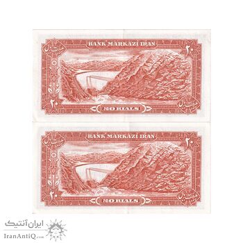 اسکناس 20 ریال (یگانه - خوش کیش) - جفت - AU58 - محمد رضا شاه