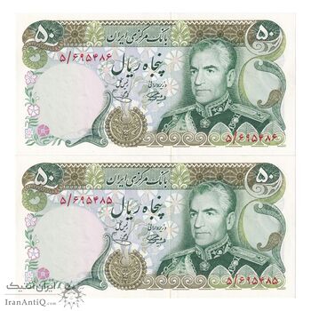 اسکناس 50 ریال (آموزگار - یگانه) - جفت - UNC62 - محمد رضا شاه اسکناس 50 ریال (آموزگار - یگانه) - جفت - UNC62 - محمد رضا شاه