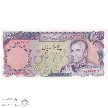 اسکناس 5000 ریال (انصاری - یگانه) - تک - VF30 - محمد رضا شاه