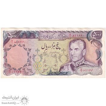اسکناس 5000 ریال (یگانه - خوش کیش) - تک - VF35 - محمد رضا شاه