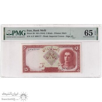 اسکناس 5 ریال - تک - UNC65 - محمد رضا شاه