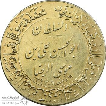 مدال یادبود میلاد امام رضا (ع) 1353 - گنبد - EF45 - محمد رضا شاه