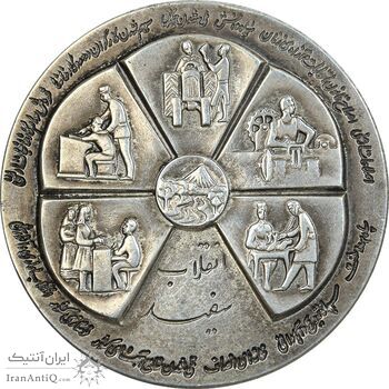 مدال نقره انقلاب سفید 1346 - AU - محمد رضا شاه