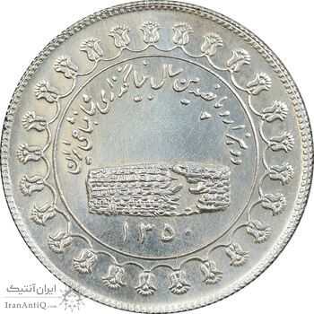 مدال نقره منشور کوروش بزرگ 1350 - AU50 - محمد رضا شاه