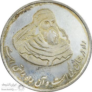 مدال نقره یادبود زرتشت پیامبر 1386 - AU