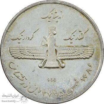 مدال نقره یادبود زرتشت پیامبر 1386 - AU