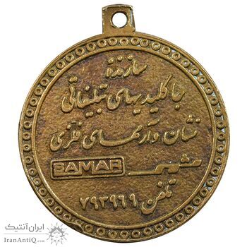 مدال تبلیغاتی کارخانه ثمر - EF - محمد رضا شاه