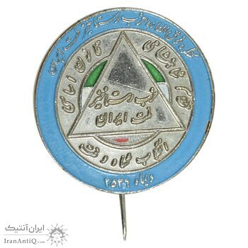 نشان سوزنی حزب رستاخیز 2536 - AU - محمد رضا شاه نشان سوزنی حزب رستاخیز 2536 - AU - محمد رضا شاه