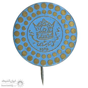 نشان سوزنی پنجاهمین سال شاهنشاهی پهلوی 2535 - EF - محمد رضا شاه