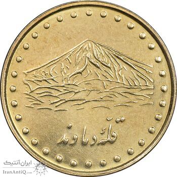 سکه 1 ریال 1376 دماوند - MS61 - جمهوری اسلامی