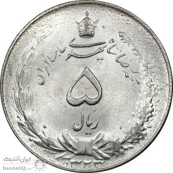 سکه 5 ریال 1323 - MS63 - محمد رضا شاه