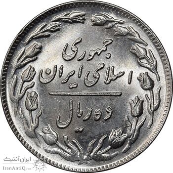 سکه 10 ریال 1358 - صفر بزرگ - MS64 - جمهوری اسلامی