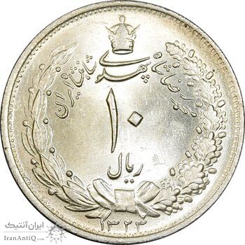 سکه 10 ریال 1323 - MS63 - محمد رضا شاه