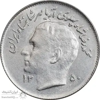سکه 1 ریال 1350 تصویری یادبود فائو - MS62 - محمد رضا شاه