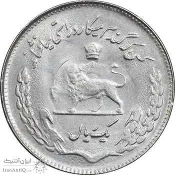 سکه 1 ریال 1350 تصویری یادبود فائو - MS62 - محمد رضا شاه