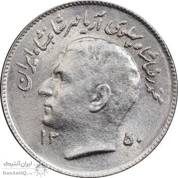 سکه 1 ریال 1350 تصویری یادبود فائو - AU58 - محمد رضا شاه