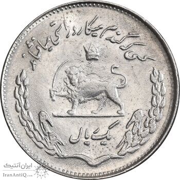 سکه 1 ریال 1350 تصویری یادبود فائو - AU58 - محمد رضا شاه