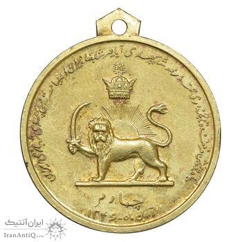 مدال آویزی تاجگذاری - سه رخ - AU50 - محمد رضا شاه