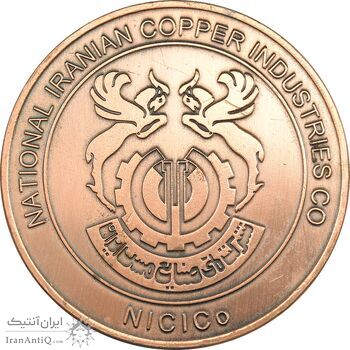 مدال یادبود شرکت صنایع مس ایران - رهبران جمهوری اسلامی - AU