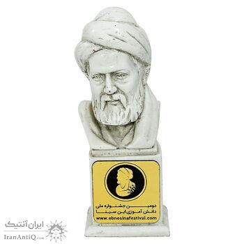 تندیس یادبود دومین جشنواره ملی دانش آموزی ابن سینا - جمهوری اسلامی