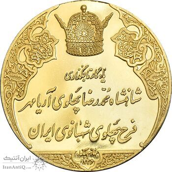 مدال طلا انقلاب سفید 1346 - MS61 - محمد رضا شاه