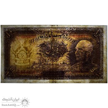 اسکناس 10 ریال پشت لاتین 1316 - بدون مهر - تک - VF25 - رضا شاه