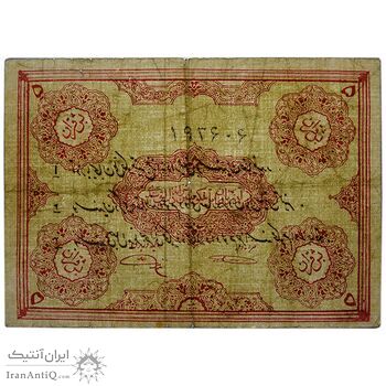 اسکناس 5 قران حزب دموکرات آذربایجان - تک - VF25