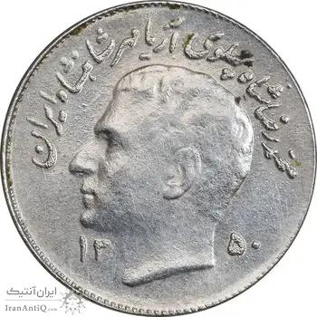 سکه 1 ریال 1350 تصویری یادبود فائو - AU55 - محمد رضا شاه
