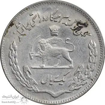 سکه 1 ریال 1350 تصویری یادبود فائو - AU55 - محمد رضا شاه