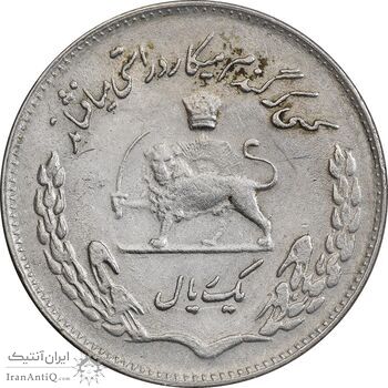 سکه 1 ریال 1350 تصویری یادبود فائو - AU50 - محمد رضا شاه