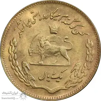 سکه 1 ریال 1350 تصویری یادبود فائو - طلایی - MS62 - محمد رضا شاه