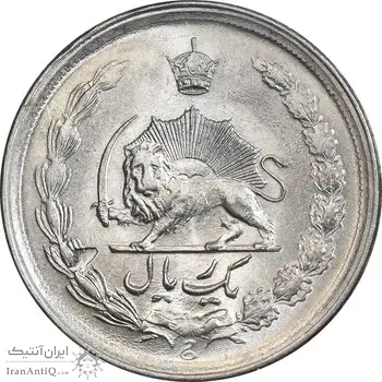 سکه 1 ریال 1354 خطی - MS62 - محمد رضا شاه