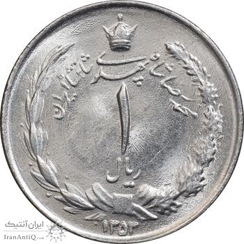 سکه 1 ریال 1353 خطی - تاریخ کوچک - MS63 - محمد رضا شاه